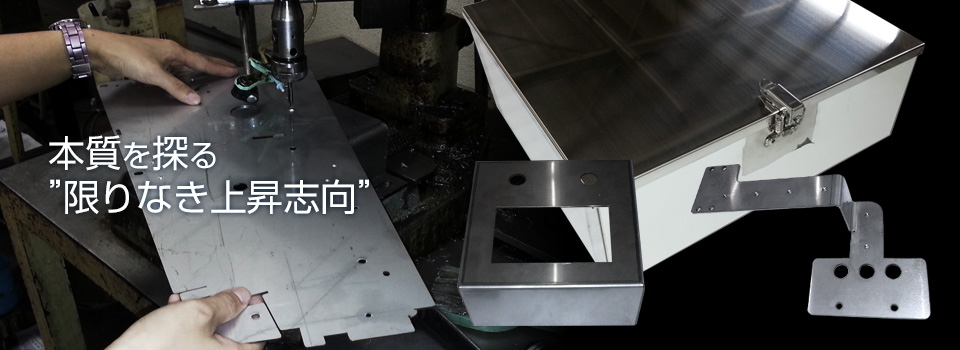 本質を探る”限りなき上昇志向”